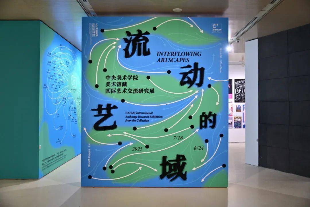 跨越三个世纪的133位全球艺术家的作品集结 ｜“流动的艺域——中央美术学院美术馆藏国际艺术交流研究展”开幕