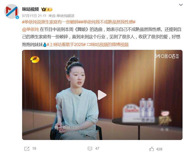 单依纯说原生家庭有一些破碎 依纯我不成熟虽然我性感