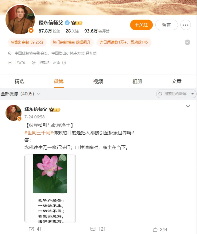 少林寺方丈释永信被曝带走接受调查？有媒体求证答复“等官方消息”