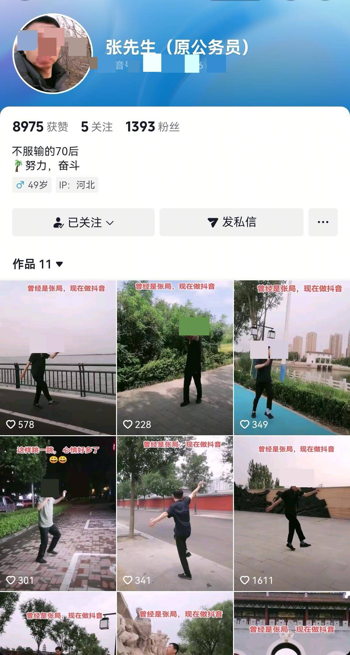 河北一落马副局长用“原公务员”身份发视频被指博眼球，涉事单位回应