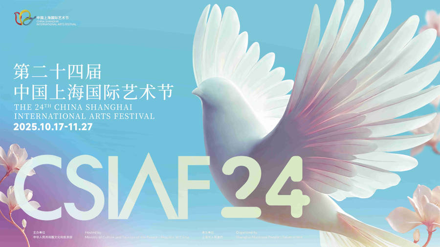 向全球发出邀约，第24届中国上海国际艺术节将于10月17日启幕