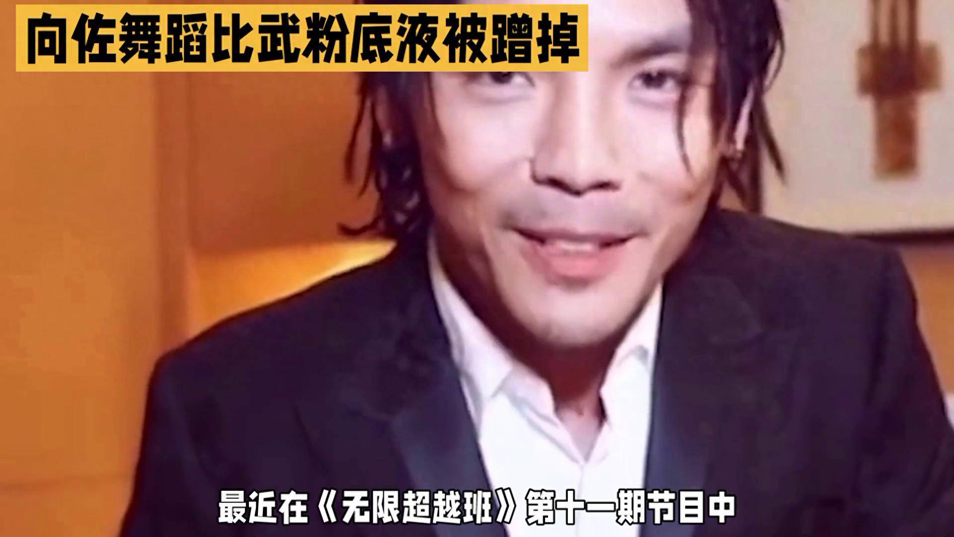 原创            向佐“粉底液出逃”名场面，深情瞬间引人入胜，搞笑转折爆笑全场！