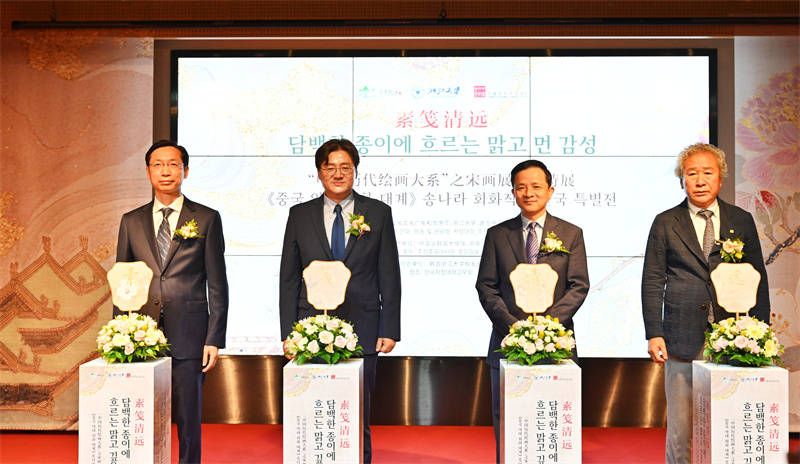 “中国历代绘画大系”之宋画展在韩国开幕