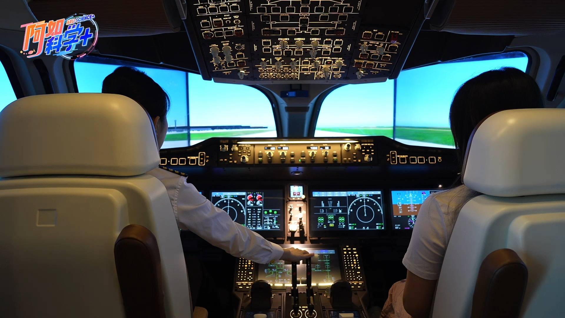 阿如科学+｜我“开”了一把C919