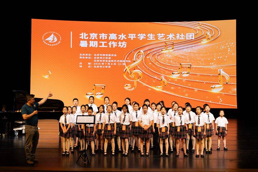以声为翼 共谱华章：北京市高水平学生艺术社团暑期工作坊圆满举行