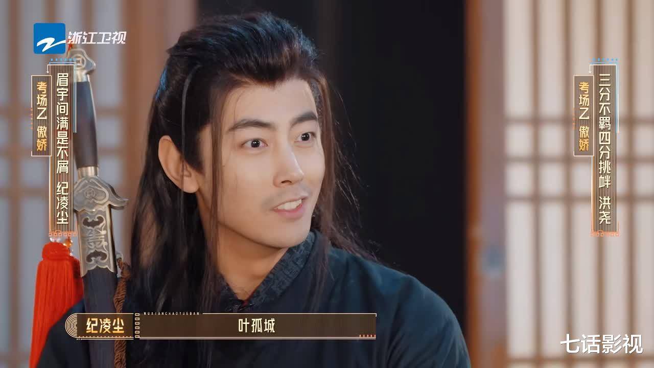 原创            看无限超越班3，竟然喜欢上纪凌尘，怎么回事？