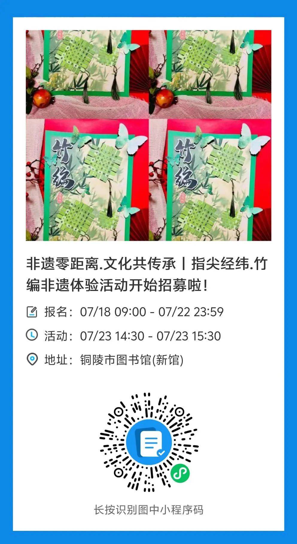 皖美夏日｜非遗零距离•文化共传承 竹尖经纬·竹编非遗体验活动招募啦！
