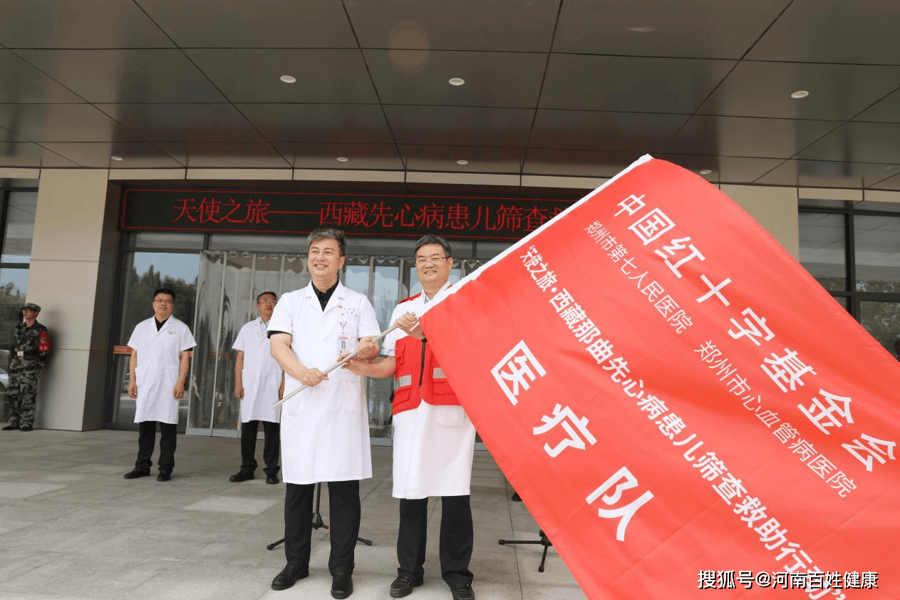 “天使之旅”再出发!郑州七院第六次赴藏筛查救助先心病患儿