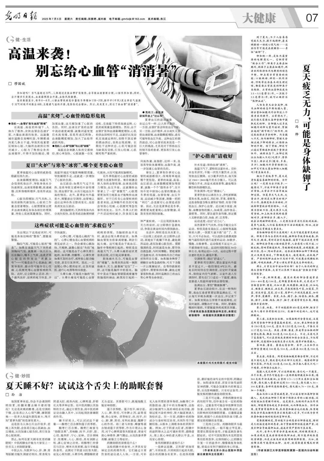 【媒体报道】光明日报：夏天睡不好？试试这个舌尖上的助眠套餐