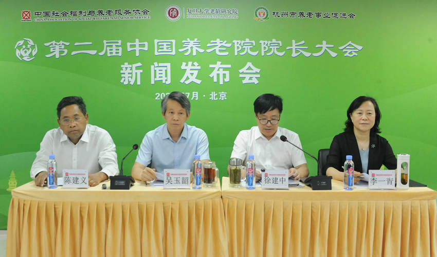 第二届中国养老院院长大会10月将在杭州举行