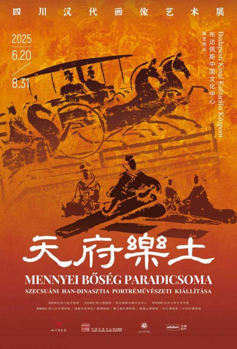 “天府乐土”——四川汉代画像艺术展在布达佩斯中国文化中心盛大开幕
