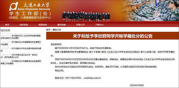 出轨Zeus女生被学校开除 处分程度是否恰当引关注