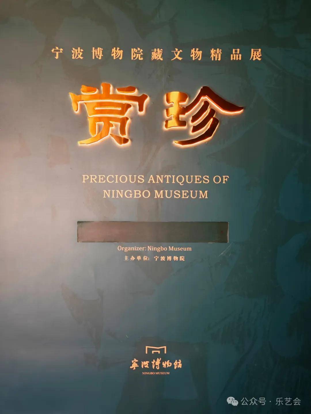 花脚大仙分享：《赏珍——宁波博物院藏文物精品展》7陶瓷下篇