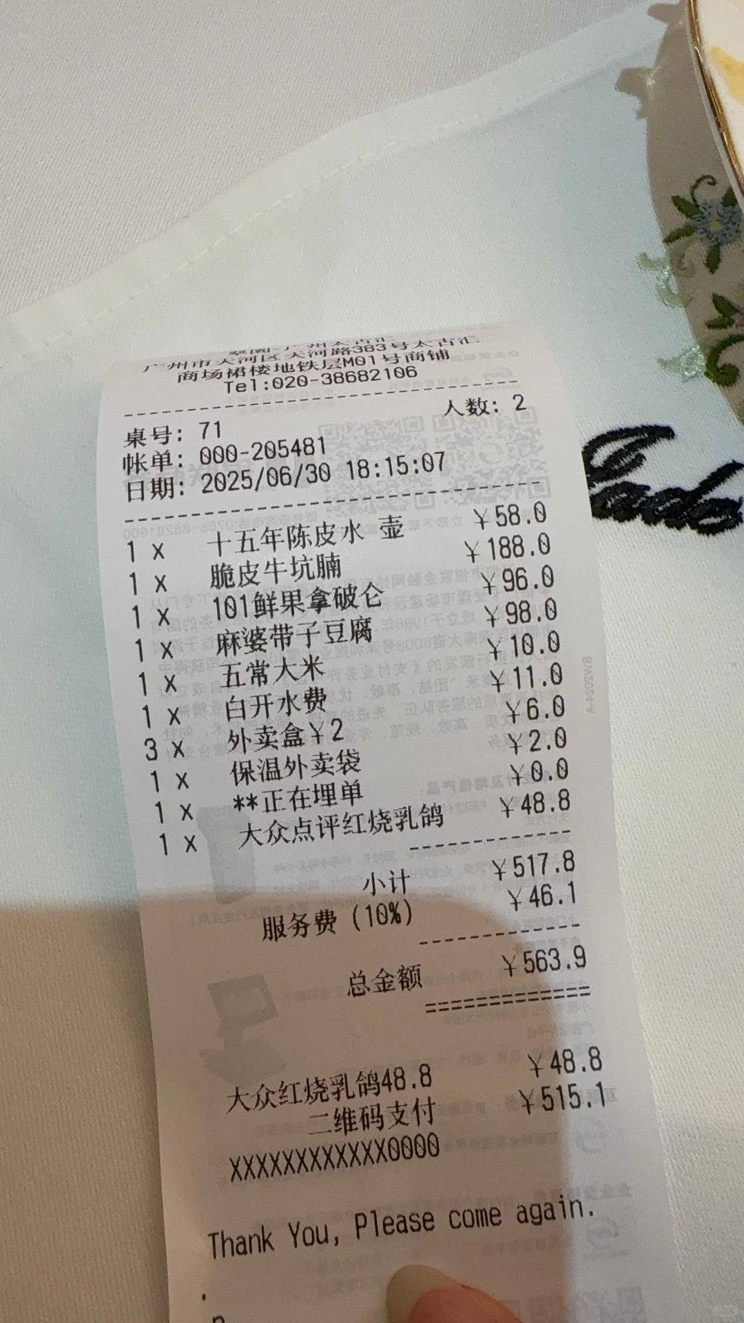 顾客在广州一餐厅消费茶水，被另收11元白开水费，市监部门回应