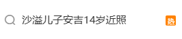 等比例长大！沙溢晒儿子安吉14岁近照，已是超1米8的小帅哥