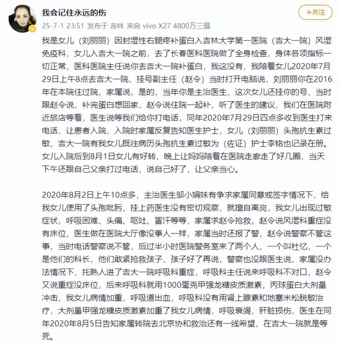 吉林一女孩在“黑救护车”转运途中死亡，家属：错误注射头孢过敏、服务区停车吃饭耽误半小时！最新回应→