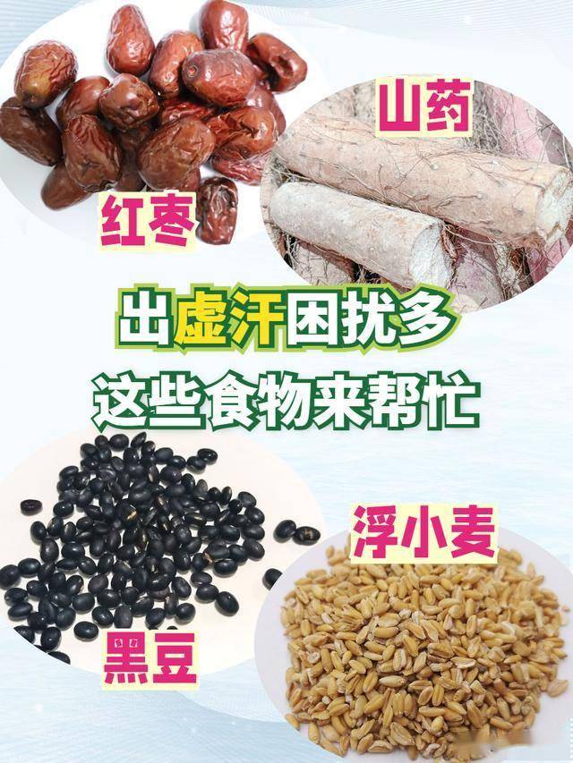 出虚汗吃什么好？这些食物来帮忙
