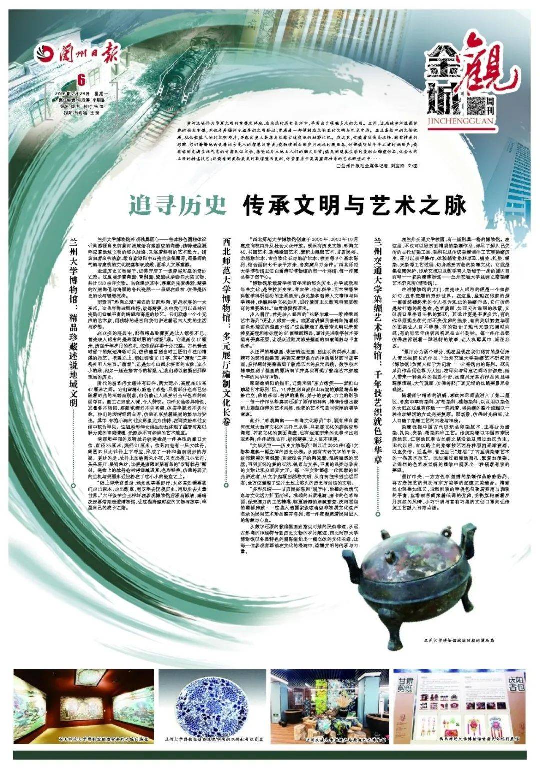 金城观丨追寻历史 传承文明与艺术之脉