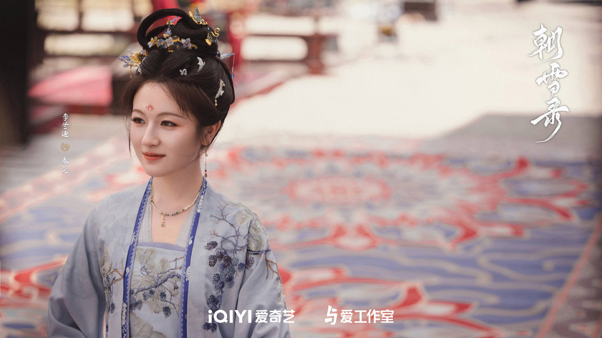 原创            《朝雪录》定档，李兰迪敖瑞鹏主演，古装探案，惊悚无边，尺度大