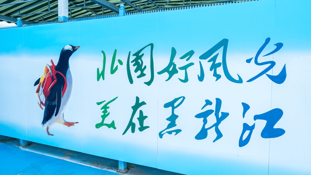 哈尔滨极地公园推出“冰雪之冠·艺术长廊”为旅发大会添彩