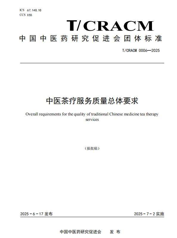 原创            中医茶疗国家标准正式实施！你是什么体质？适合喝什么茶？