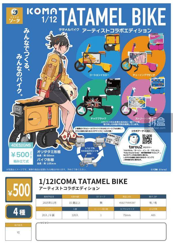 SO-TA折叠自行车画师tarou2艺术家合作版1/12扭蛋盲盒