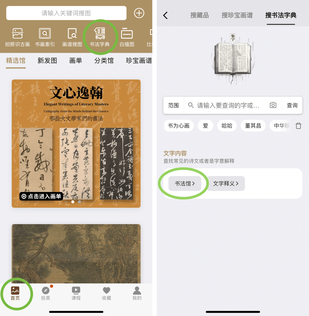 书法学习神器 中华珍宝馆「书法馆」上线！