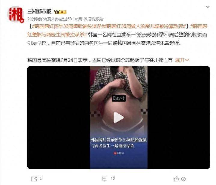 韩国网红怀孕36周堕胎被控谋杀