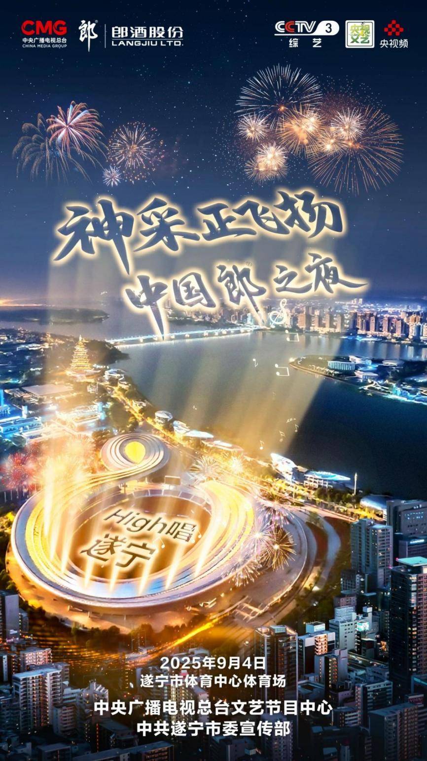 郎酒用一场演唱会，在川中腹地按下“加速键”