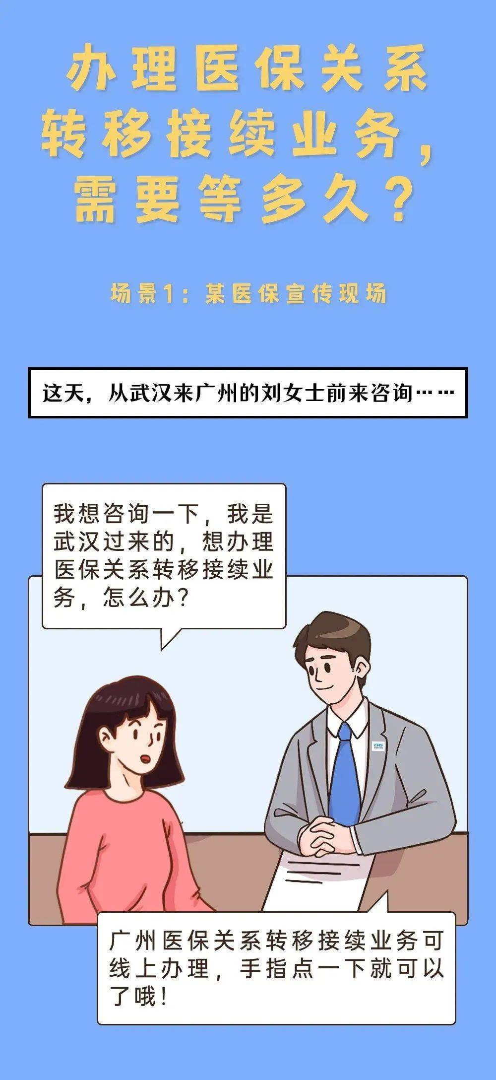 换工作必看！医保关系怎么转？