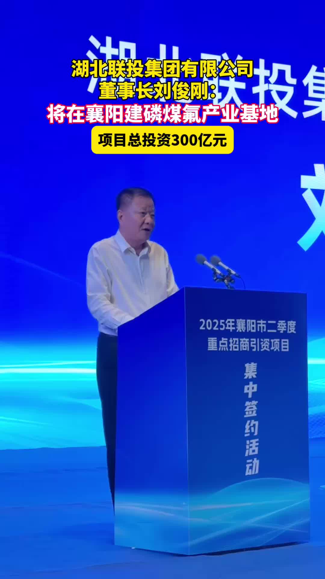 湖北联投：将在襄阳建磷煤氟产业基地 项目总投资300亿元