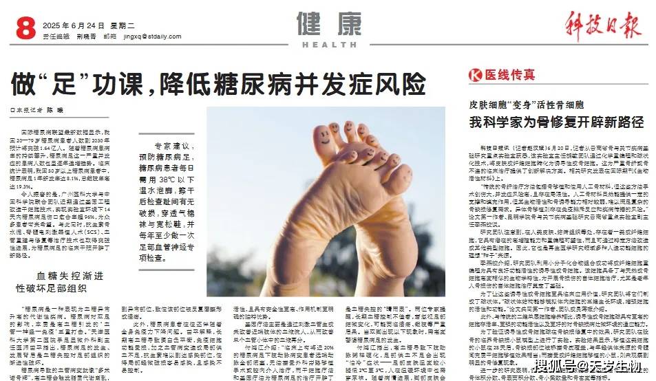 天岁课堂丨干细胞技术破壁糖尿病足治疗，14天创面愈合率超96%