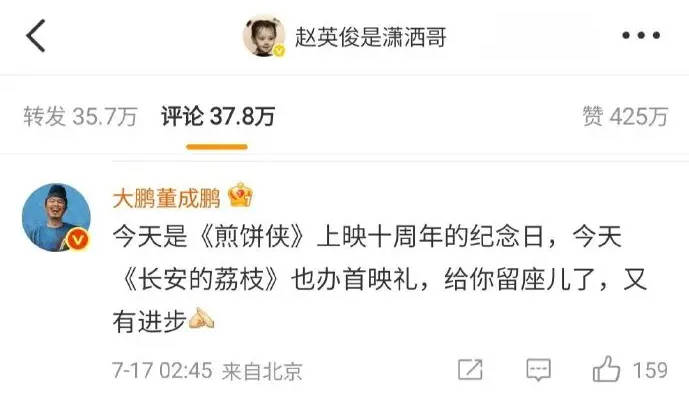 大鹏在已故好友赵英俊评论区留言：给你在新片首映礼上留座了