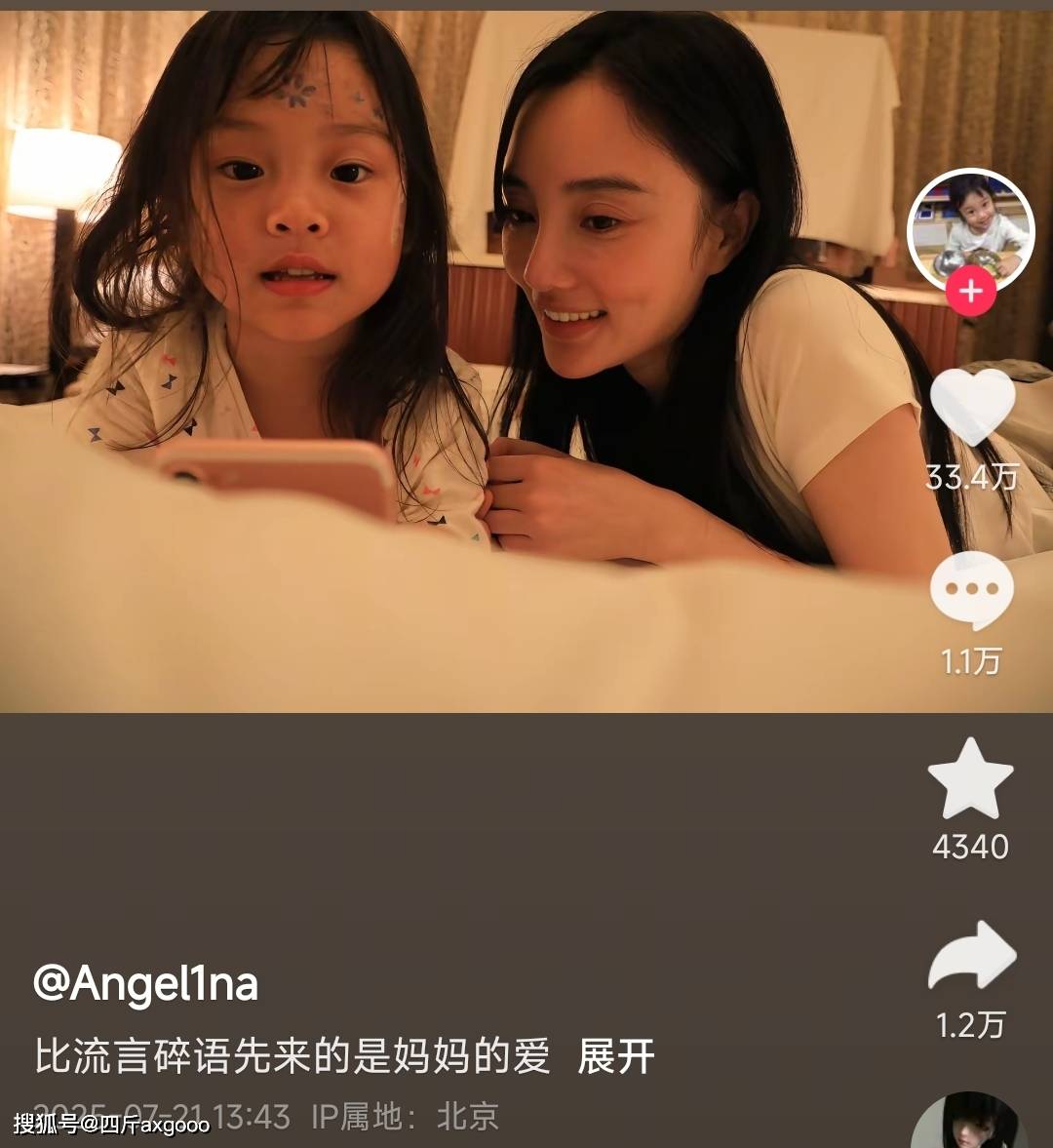 原创            甜馨点赞贾乃亮“恶评”后续：不是支持不要过度解读，爸爸很爱她