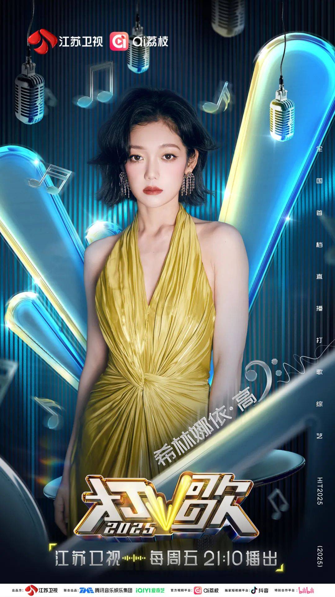 六位全新歌手集结！《打歌2025》第二期继续高燃“开打”