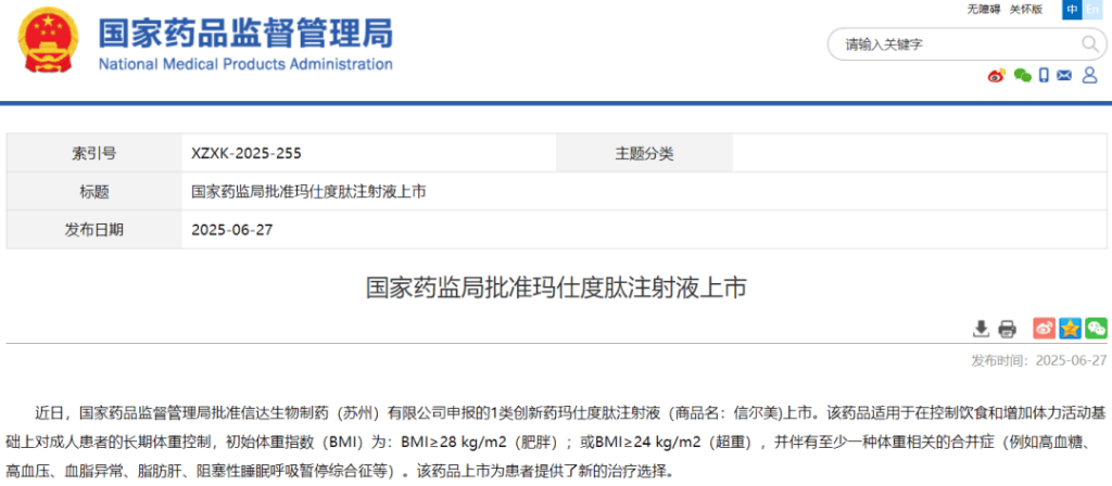 国产创新减重药物在上海落地使用，患者超重伴有轻度脂肪肝