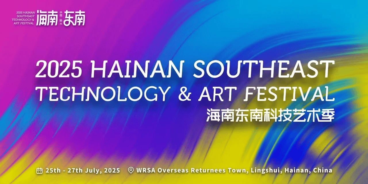 「海南东南·艺术」国际艺术创意市集亮点抢先看！