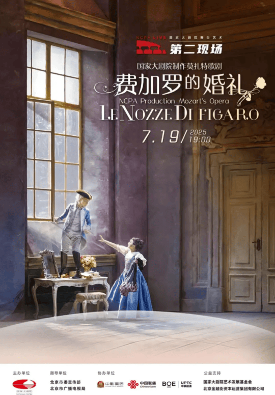 北京市广电局超高清“第二现场”——《费加罗的婚礼》全国直播，让舞台艺术走进大众视野！