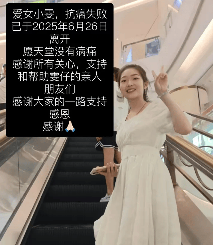 张敬雯因病去世，年仅20岁