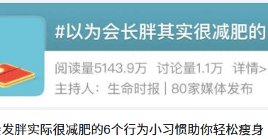 以为会发胖实际很减肥的6个行为,减肥需要毅力，但也有一些小技巧。小心，不要掉进这个陷阱！