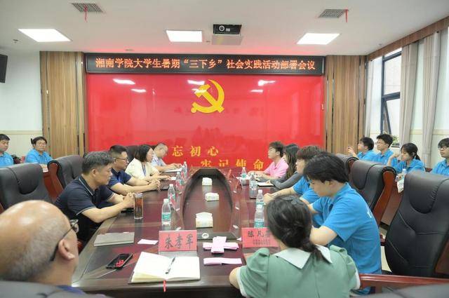 湘南学院基础医学院暑期三下乡实践活动在汝城开展