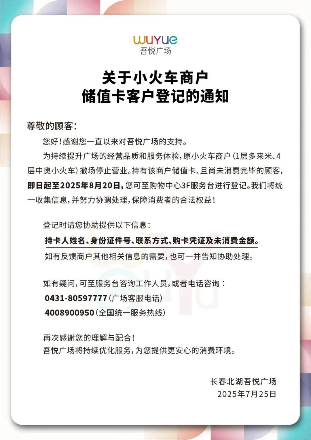 撤场停止营业！长春两家商场发布重要通知