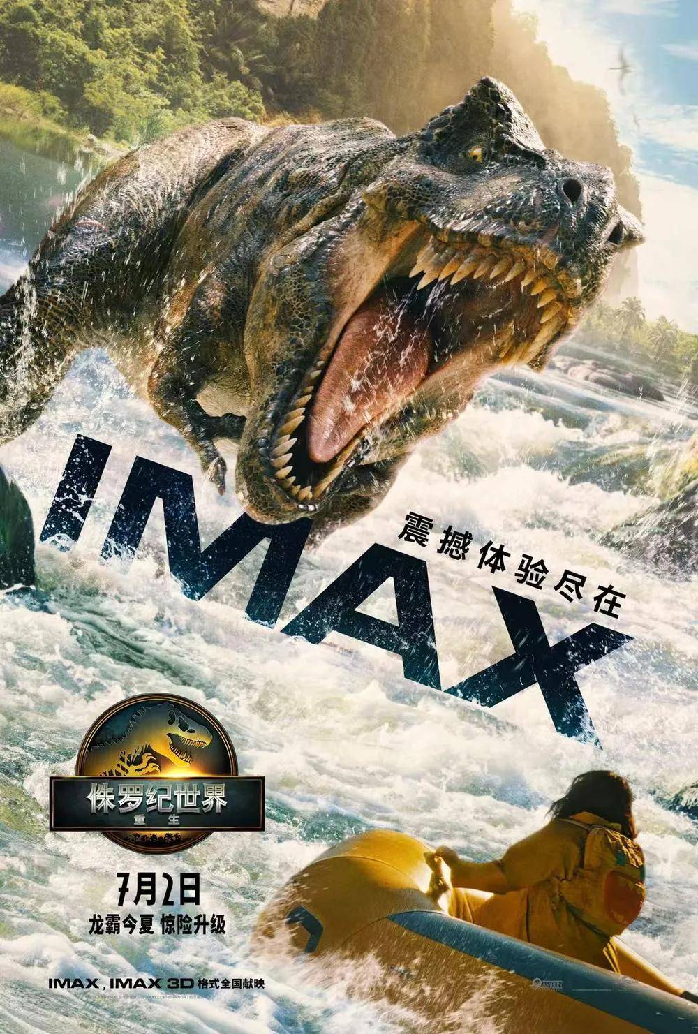 北美票房：《侏罗纪世界：重生》首映创今年第三大佳绩