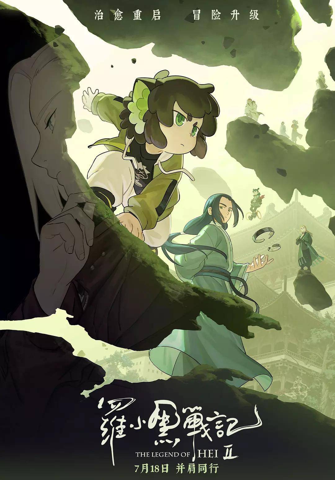 《罗小黑战记2》靠什么拿下暑期档的高分？制片人揭秘