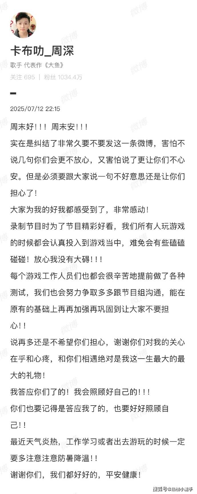 原创            周深颈部勒痕触目惊心！《跑男》游戏惊魂后发长文，一句承诺撼动综艺安全红线