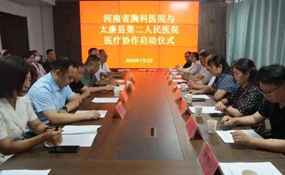河南省胸科医院与太康县第二人民医院签署医疗协作协议