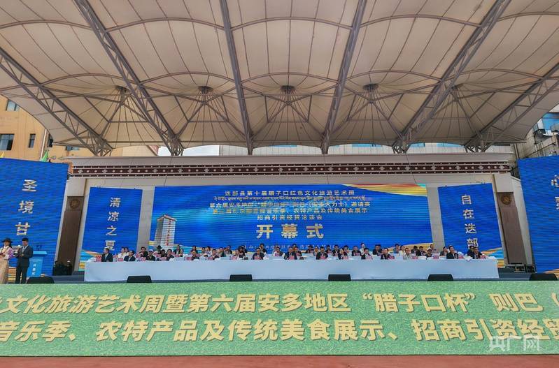 甘肃迭部县第十届腊子口红色文化旅游艺术周系列活动开幕