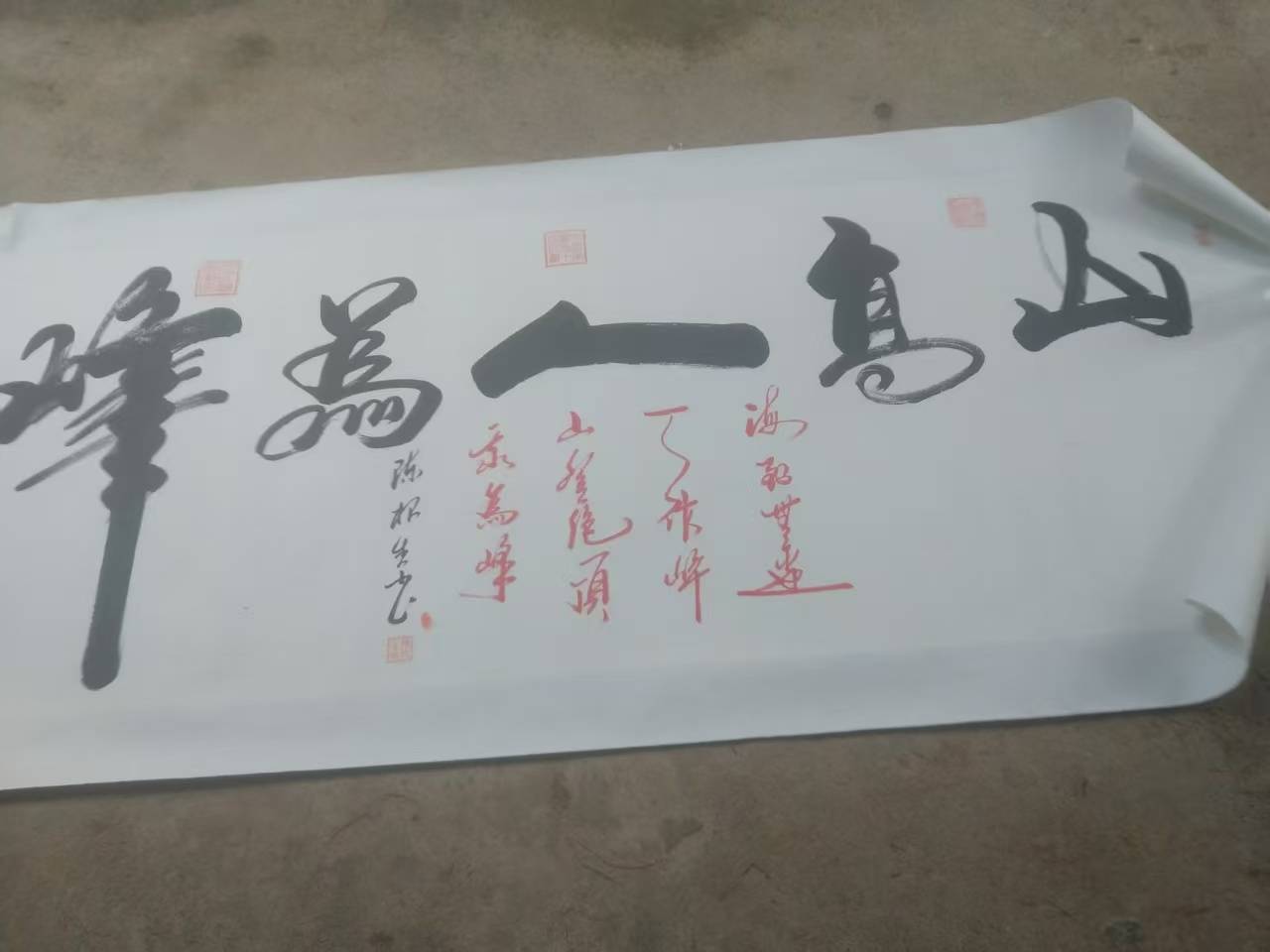 凌云健笔意纵横——李根生书法《山高人为峰》艺术鉴赏