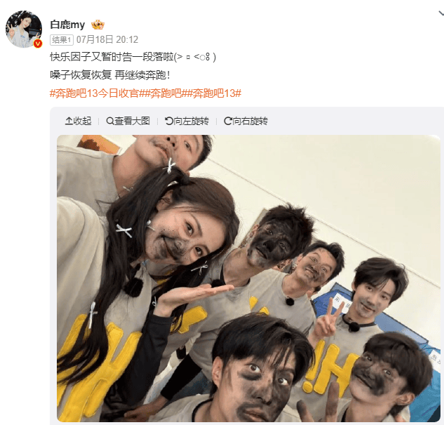 白鹿发文告别“跑男”：快乐因子又暂时告一段落啦