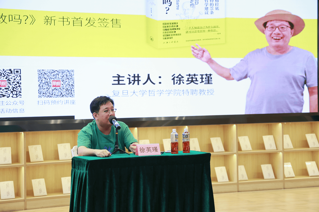复旦哲学教授徐英瑾携新书开讲：从85条哲学建议里，找应对现实的勇气与智慧